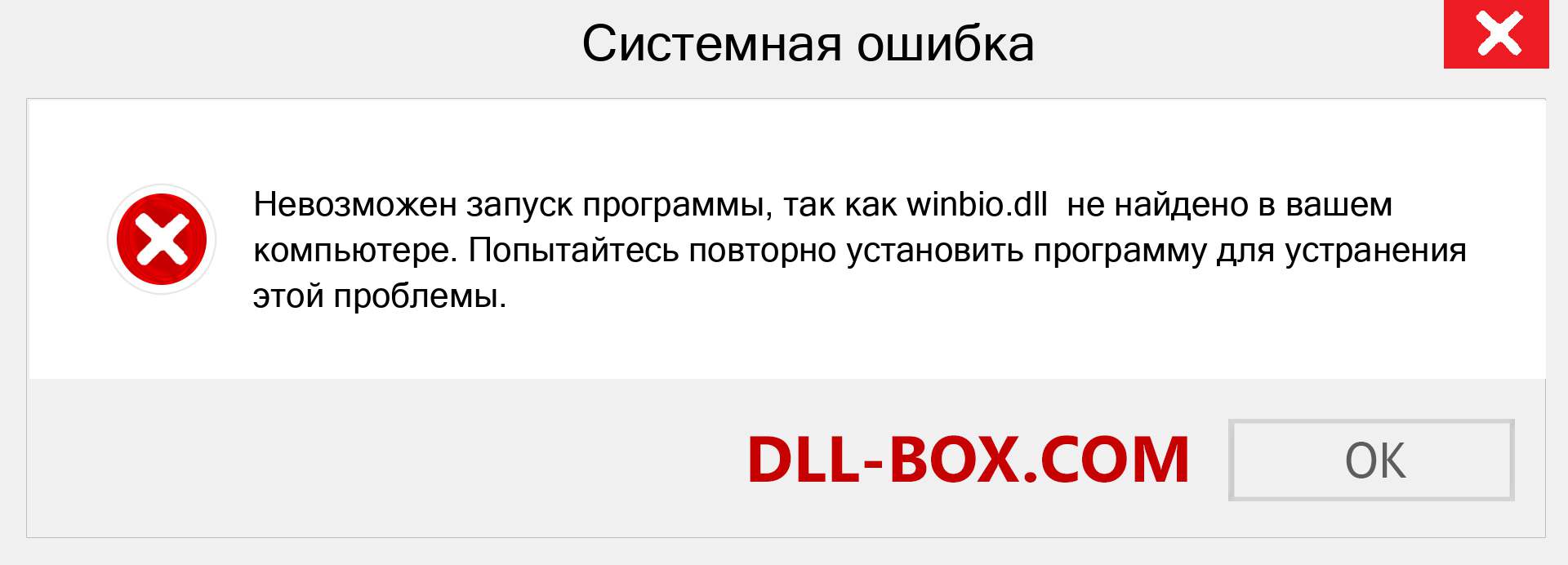 Файл winbio.dll отсутствует ?. Скачать для Windows 7, 8, 10 - Исправить winbio dll Missing Error в Windows, фотографии, изображения